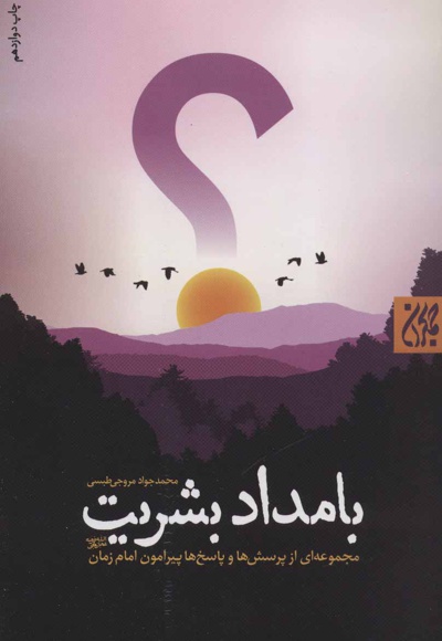 بامداد بشریت