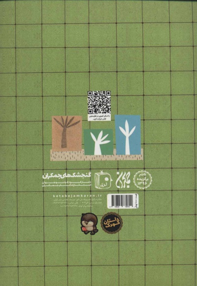 قصه ی خوبان