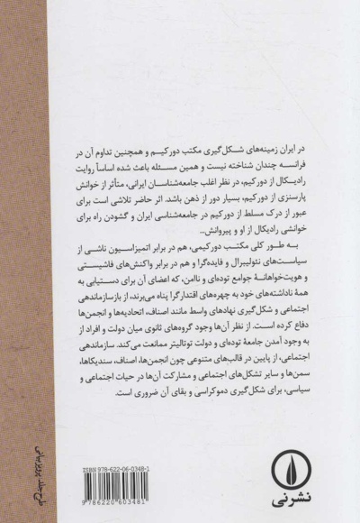 همبستگی اجتماعی و دشمنان آن