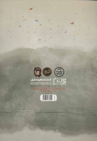 افسانه ی آشتی