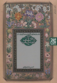 امید آخر