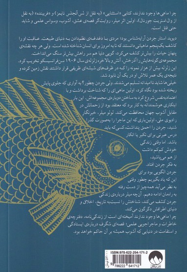  کتاب چرا ماهی ها وجود ندارند