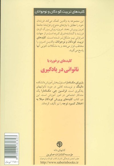 کلیدهای برخورد با ناتوانی در یادگیری