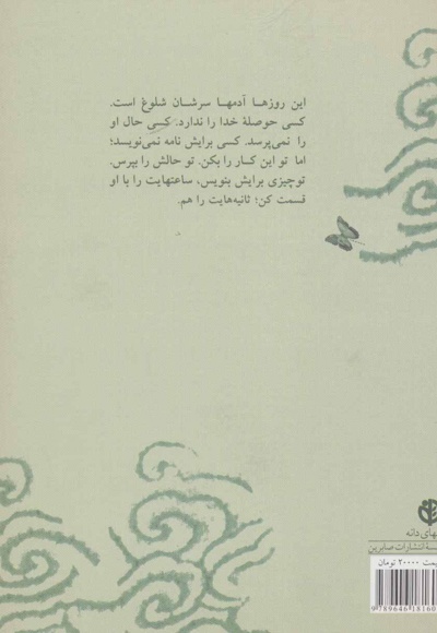 نامه های خط خطی