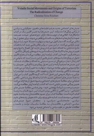 جنبش های اجتماعی سرخورده و ریشه های تروریسم