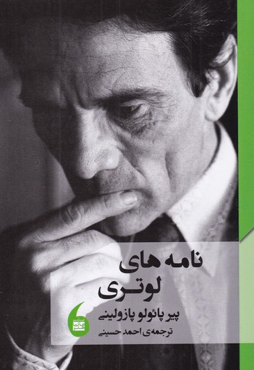 نامه های لوتری