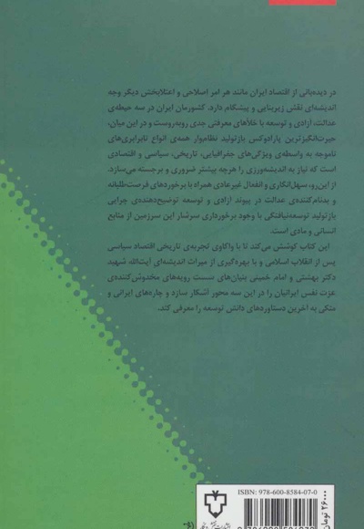 عدالت اجتماعی،آزادی و توسعه در ایران امروز