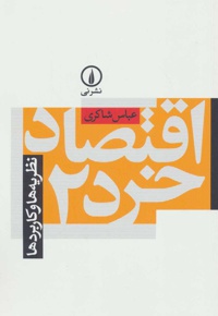 اقتصاد خرد 2