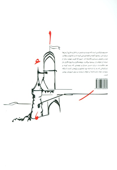 فرمانروآی قلعه الموت