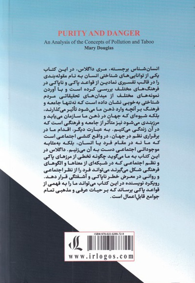 پاکی و خطر