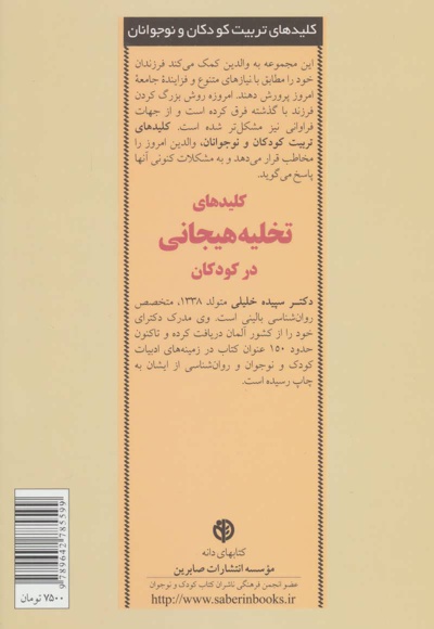 کلیدهای تخلیه هیجانی در کودکان
