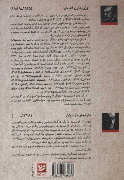 طنزآوران جهان نمایش 21