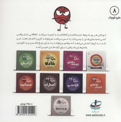 عصبانیت