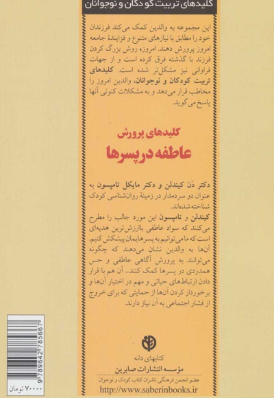 کلیدهای پرورش عاطفه در پسرها