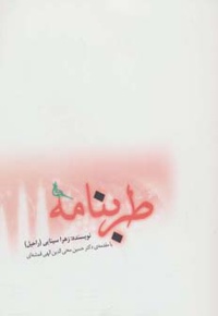 طربنامه