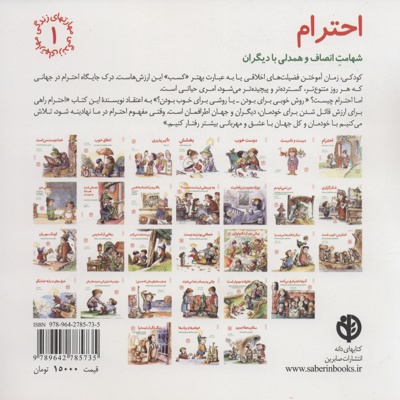 احترام