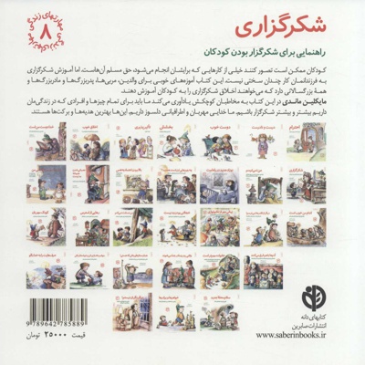 شکرگزاری