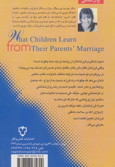 آنچه فرزندان از روابط پدر و مادر می آموزند