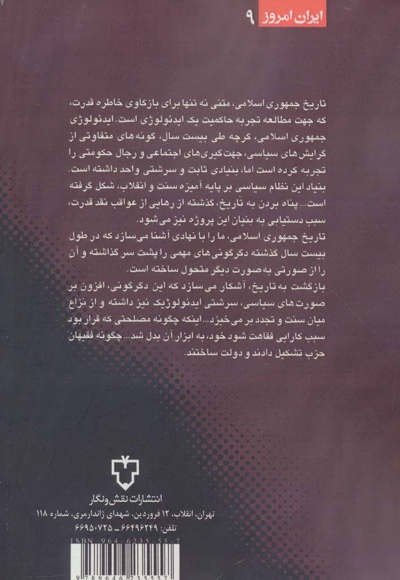 جمهوری مقدس