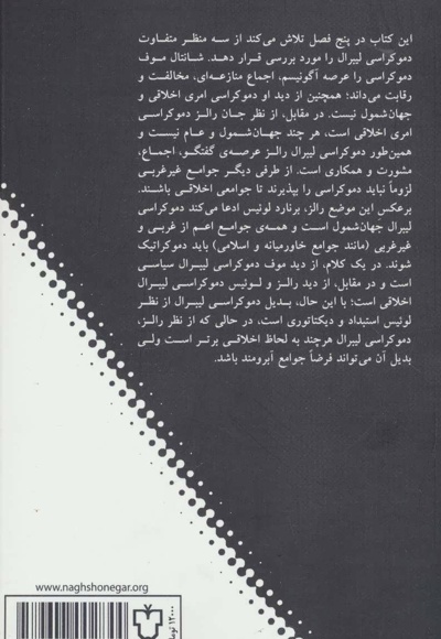 در نقد و دفاع از دموکراسی لیبرال