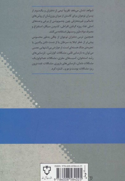 بی اشتهایی عصبی