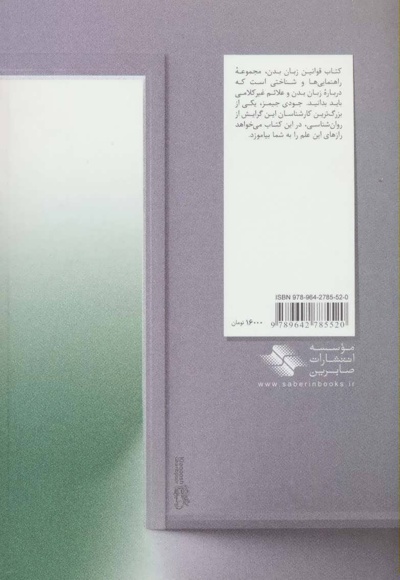 قوانین زبان بدن
