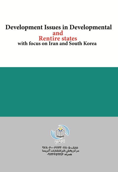  کتاب مسائل توسعه در دولت های رانتیر و توسعه گرا