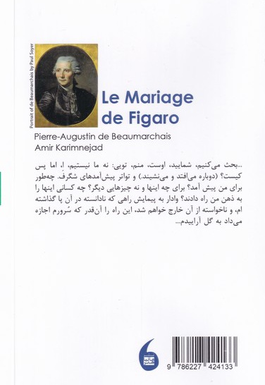 عروسی فیگارو