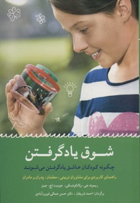 شوق یاد گرفتن