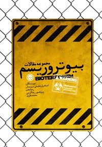 بیوتروریسم