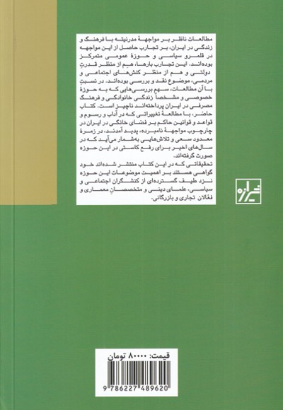  کتاب زندگی خانگی و فرهنگ مصرفی در ایران