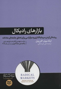 بازارهای رادیکال