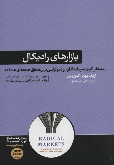 بازارهای رادیکال