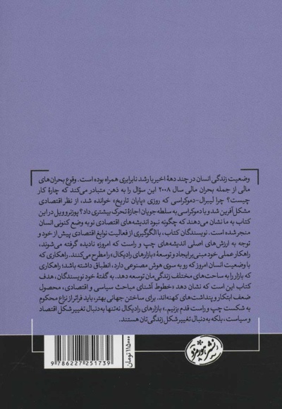 بازارهای رادیکال