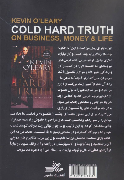 حقایق سرد و سخت