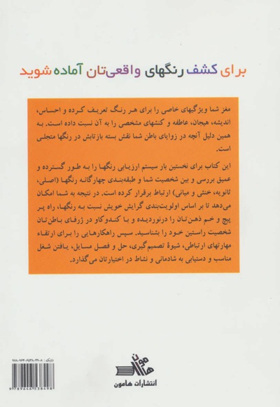  کتاب روانشناسی رنگها