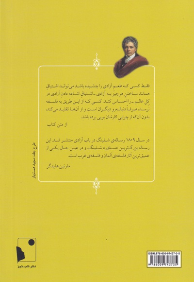 پژوهش های فلسفی در باب ذات آزادی