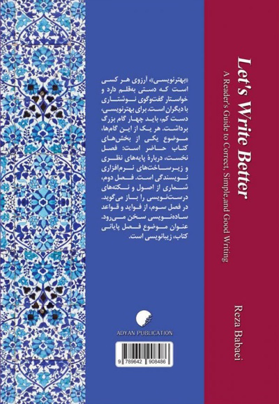 بهتر بنویسیم