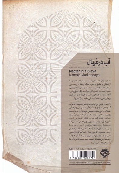 آب در غربال