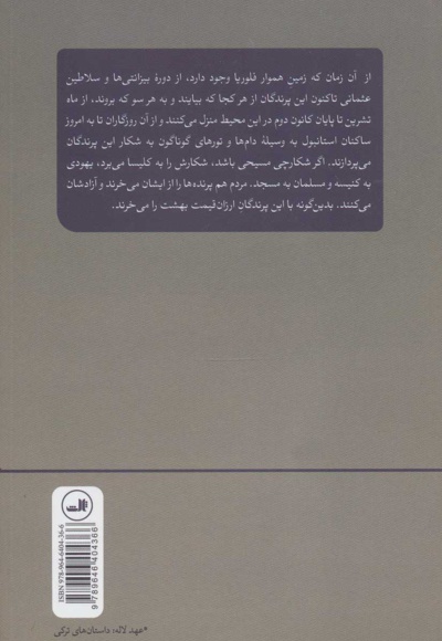 پرندگان نیز رفتند