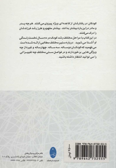 رفتار کودک