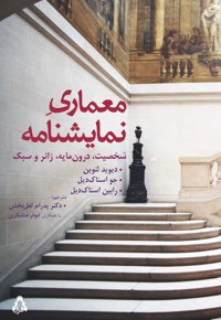 معماری نمایشنامه