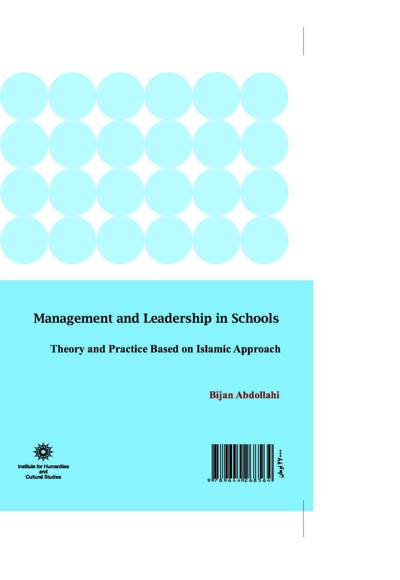  کتاب مدیریت و رهبری در مدارس