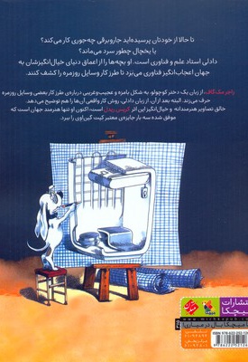 دیدار با دادلی