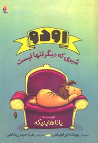 اودو