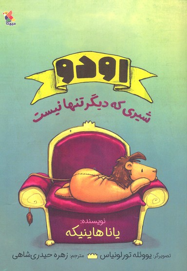 اودو