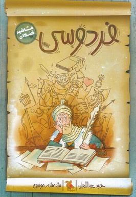 فردوسی