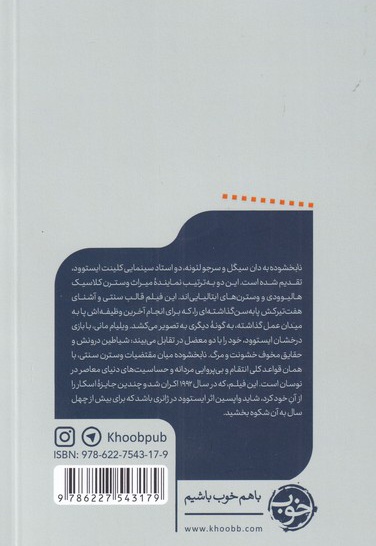 نابخشوده