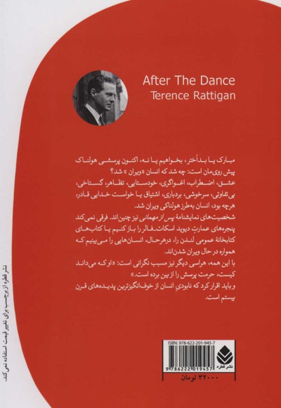 پس از مهمانی
