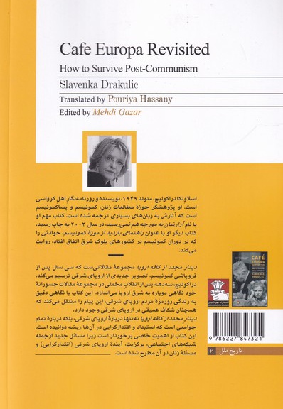 دیدار مجدد از کافه اروپایی